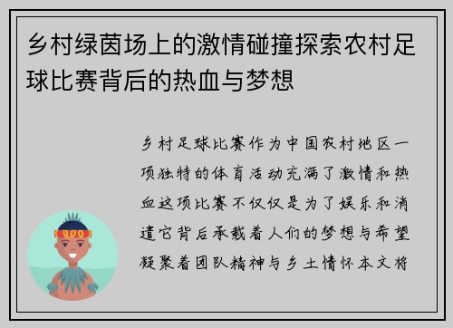 乡村绿茵场上的激情碰撞探索农村足球比赛背后的热血与梦想