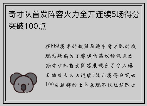 奇才队首发阵容火力全开连续5场得分突破100点