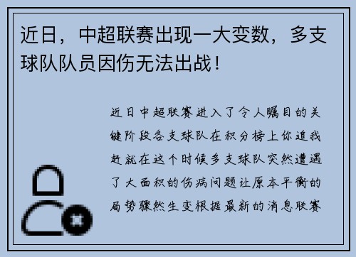 近日,中超联赛出现一大变数,多支球队队员因伤无法出战!